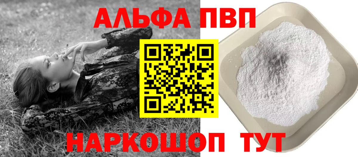 Alpha-PVP  Alpha PVP СК КРИС  Лыткарино  А ПВП Crystall  Вход с VPN  Альфа ПВП Соль 