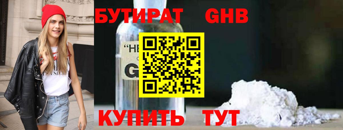 Бутират GHB Лыткарино