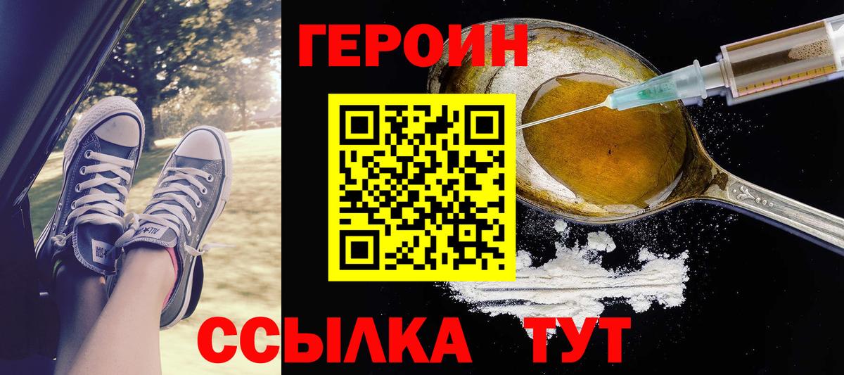 Героин белый Лыткарино