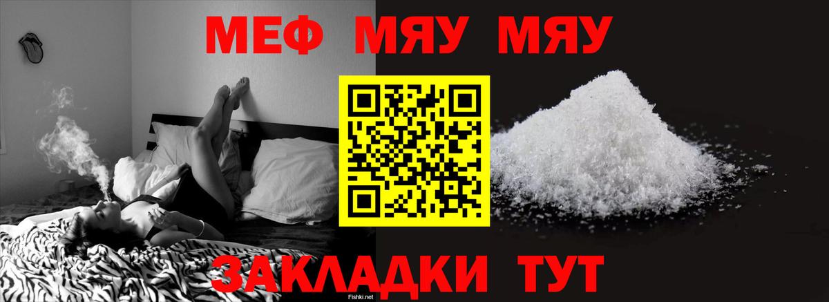Меф  Лыткарино