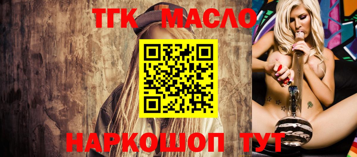 ТГК жижа  Вход с VPN  Лыткарино  сколько стоит  Дистиллят ТГК гашишное масло 